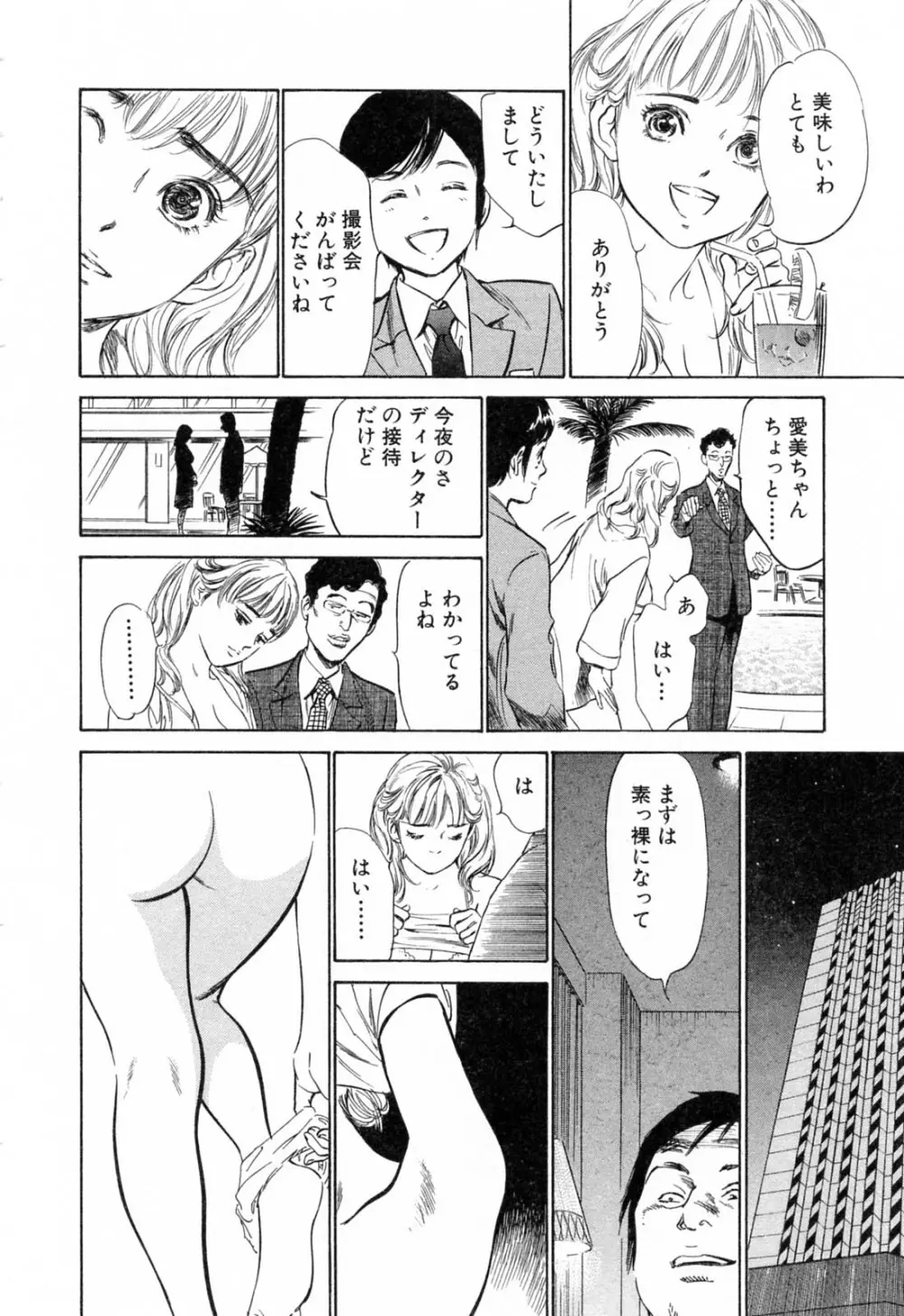 ホテルで抱きしめて 柔肌満喫編 Page.88