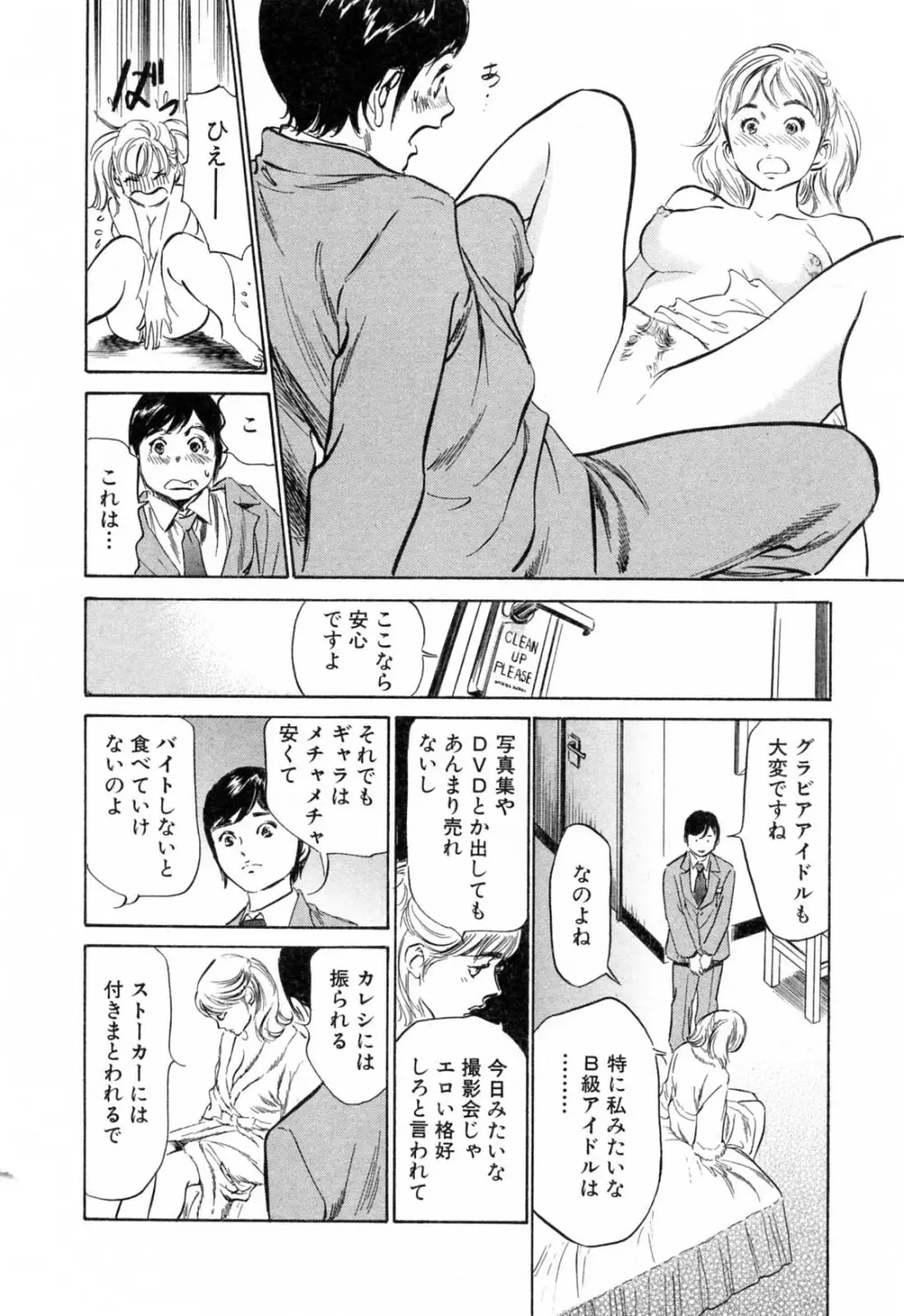 ホテルで抱きしめて 柔肌満喫編 Page.92