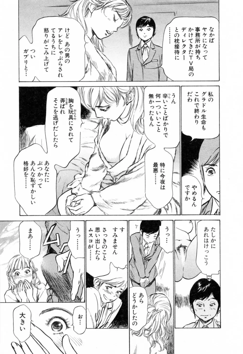 ホテルで抱きしめて 柔肌満喫編 Page.93