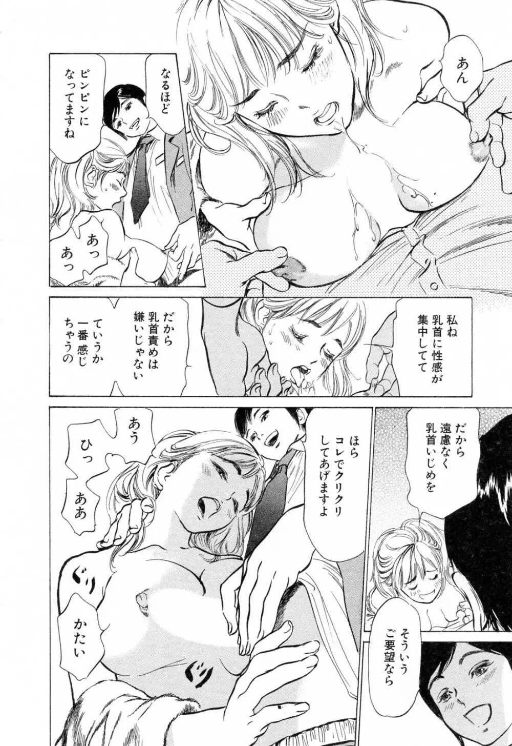 ホテルで抱きしめて 柔肌満喫編 Page.96