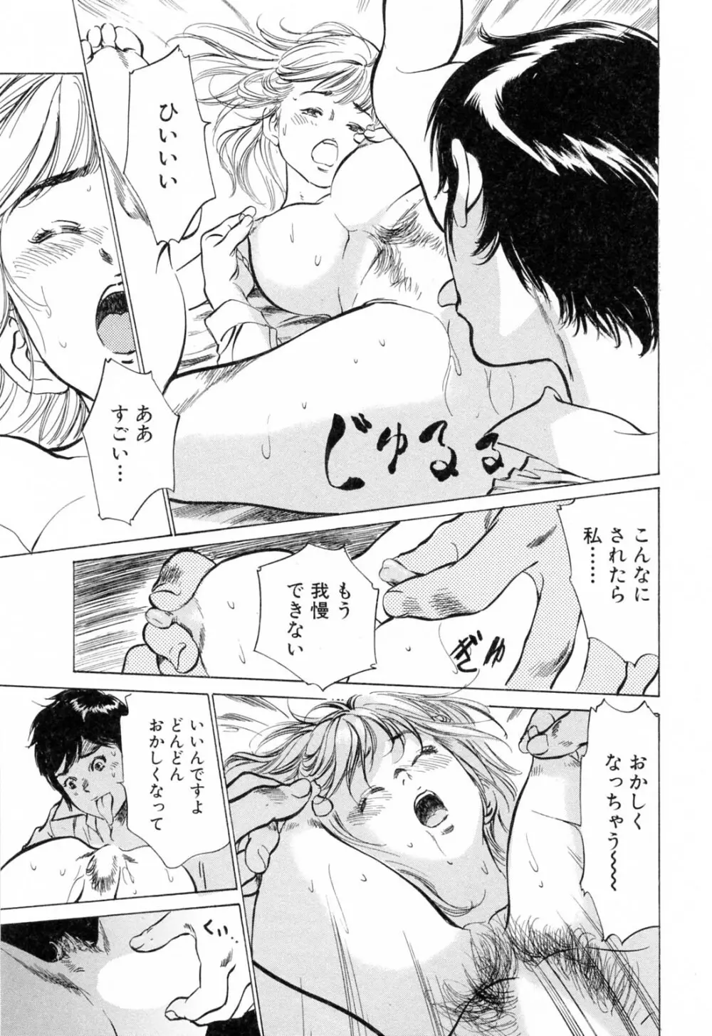 ホテルで抱きしめて 柔肌満喫編 Page.99