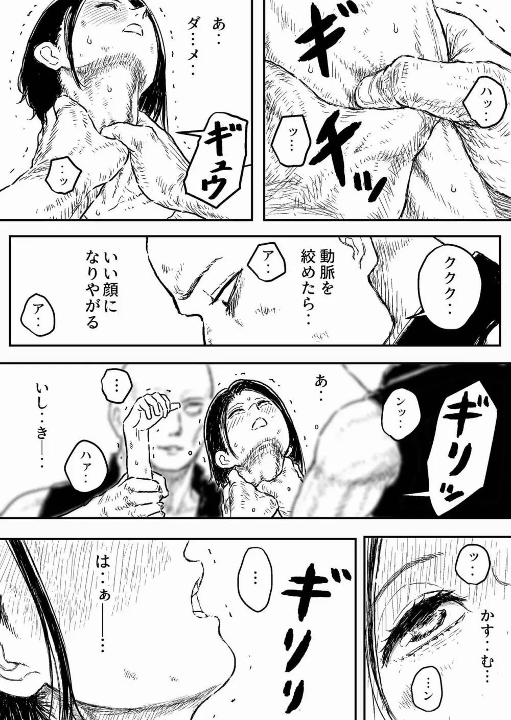 すとらんぐるゴールド2 「首絞め地獄 敗北ヒロインの運命」 Page.19