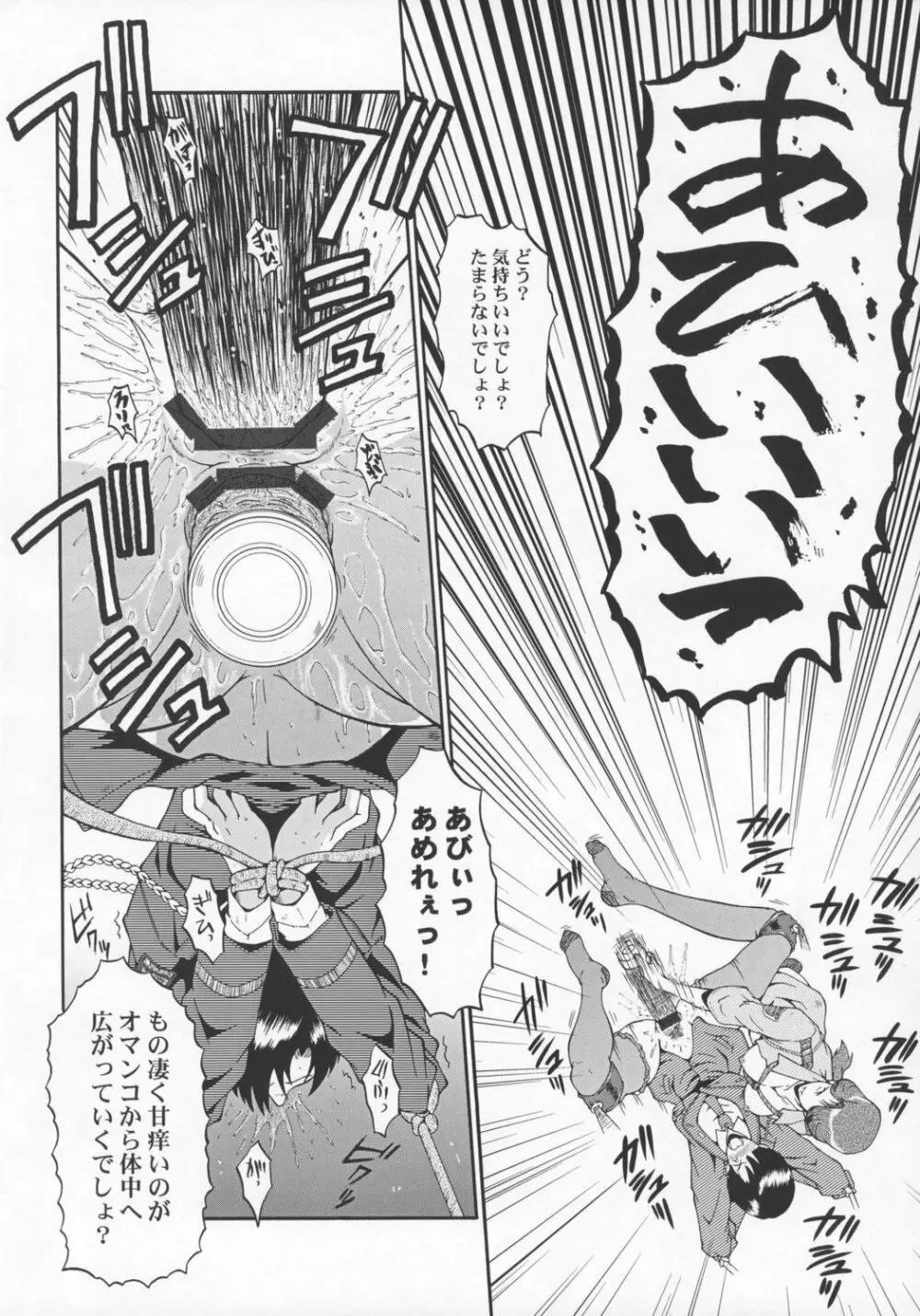 ウラバンビ Vol.29 -CONDITION GREEN- Page.15