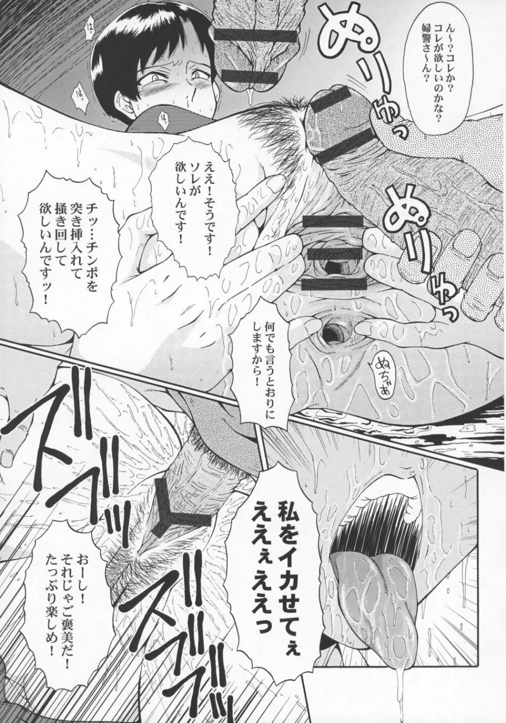 ウラバンビ Vol.29 -CONDITION GREEN- Page.18