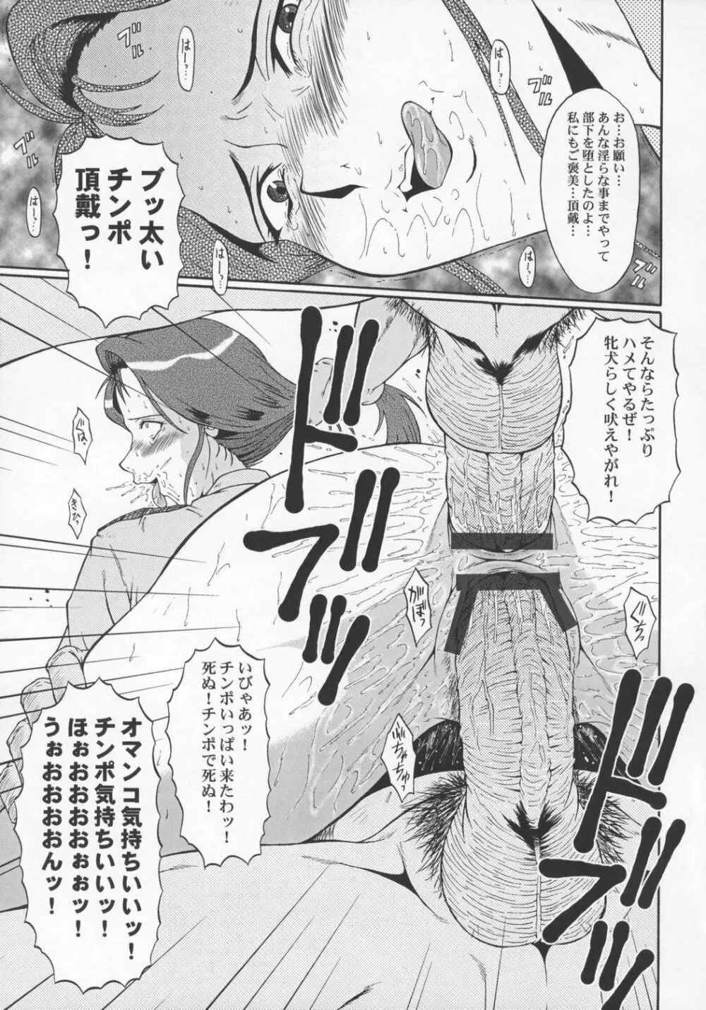 ウラバンビ Vol.29 -CONDITION GREEN- Page.20