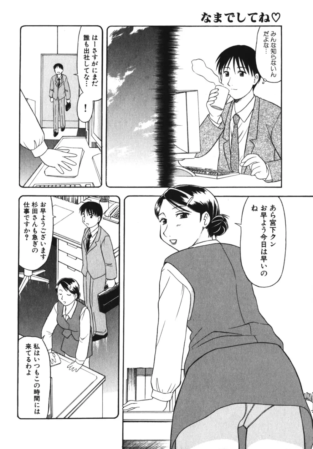 激ヤバ！Vol.4 - なまでしてね Page.145