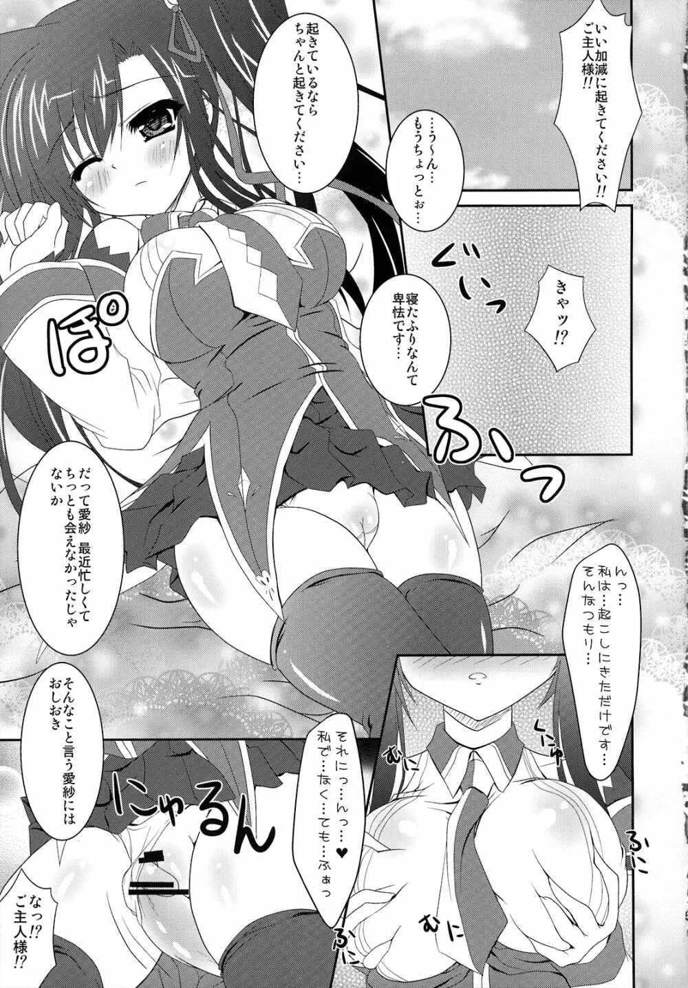 むっちり蜀姫 Page.4