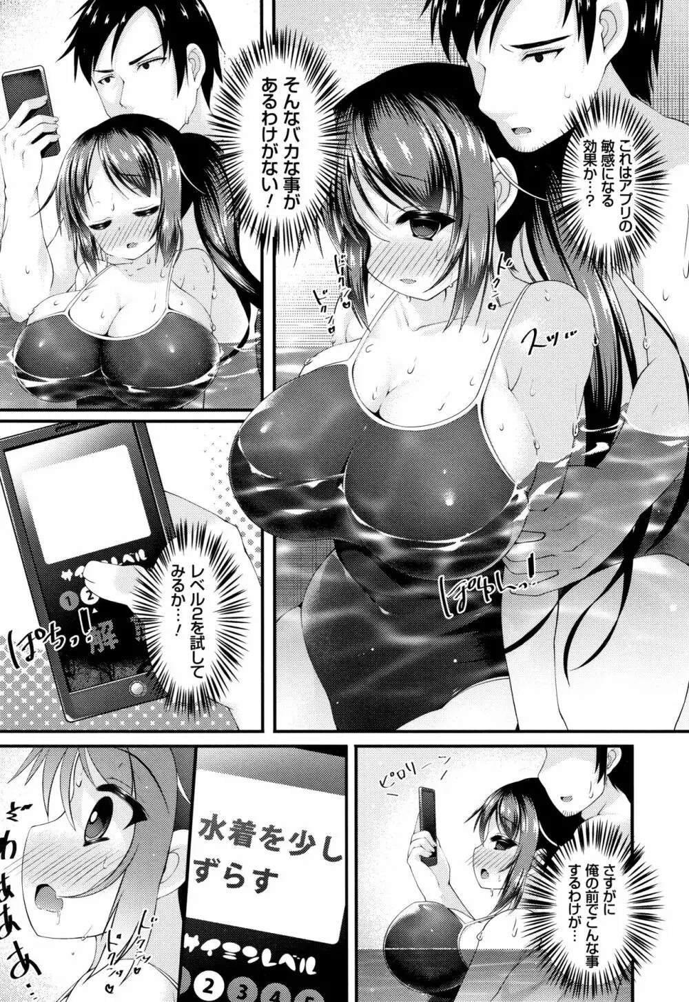 妹乳ヘブン! Page.111