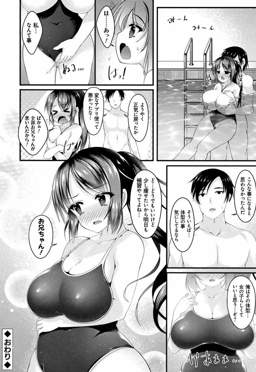 妹乳ヘブン! Page.126