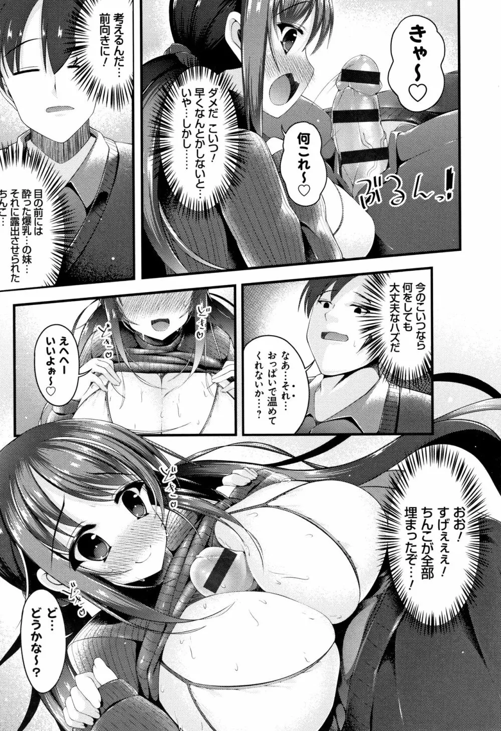 妹乳ヘブン! Page.131