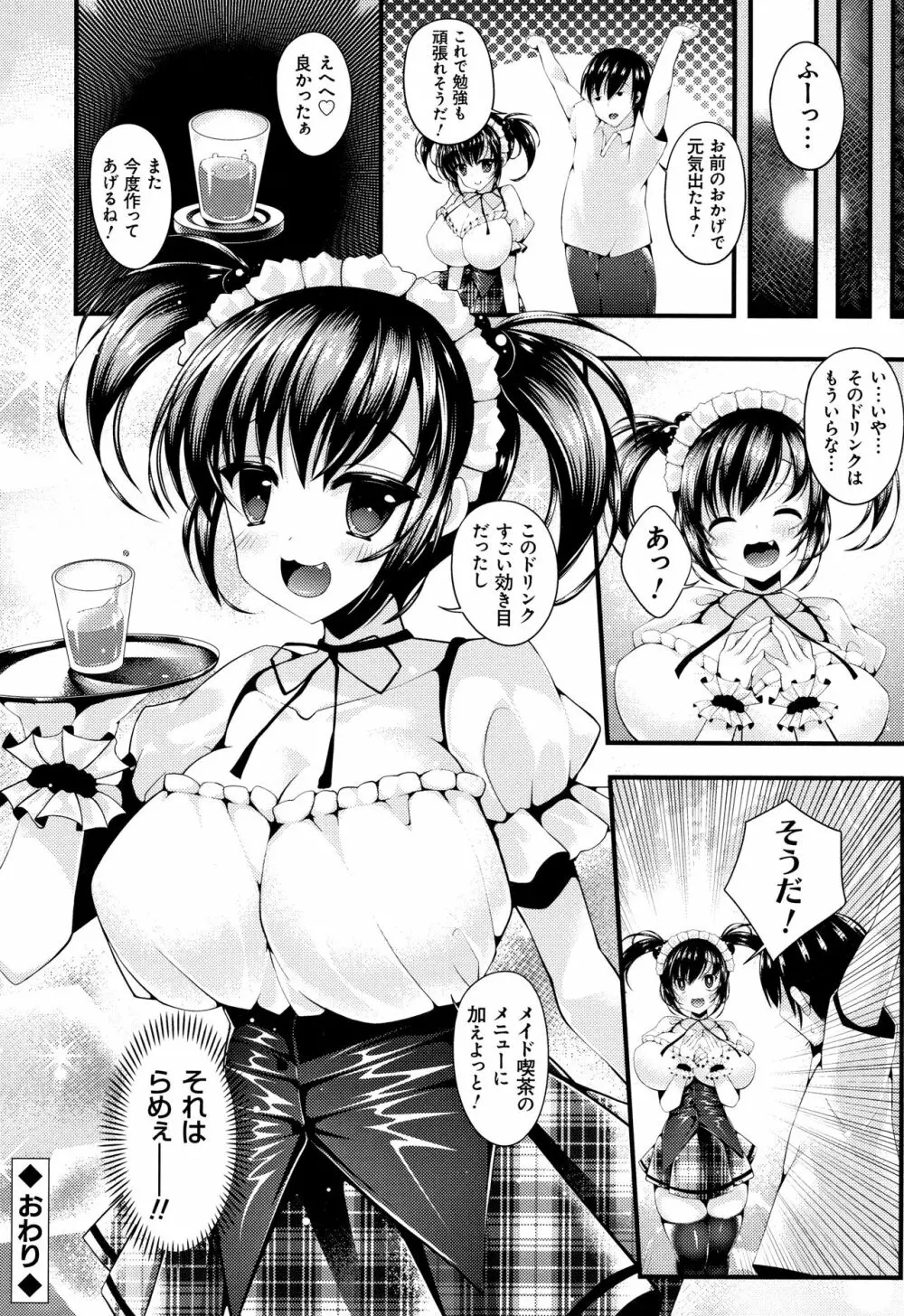 妹乳ヘブン! Page.162