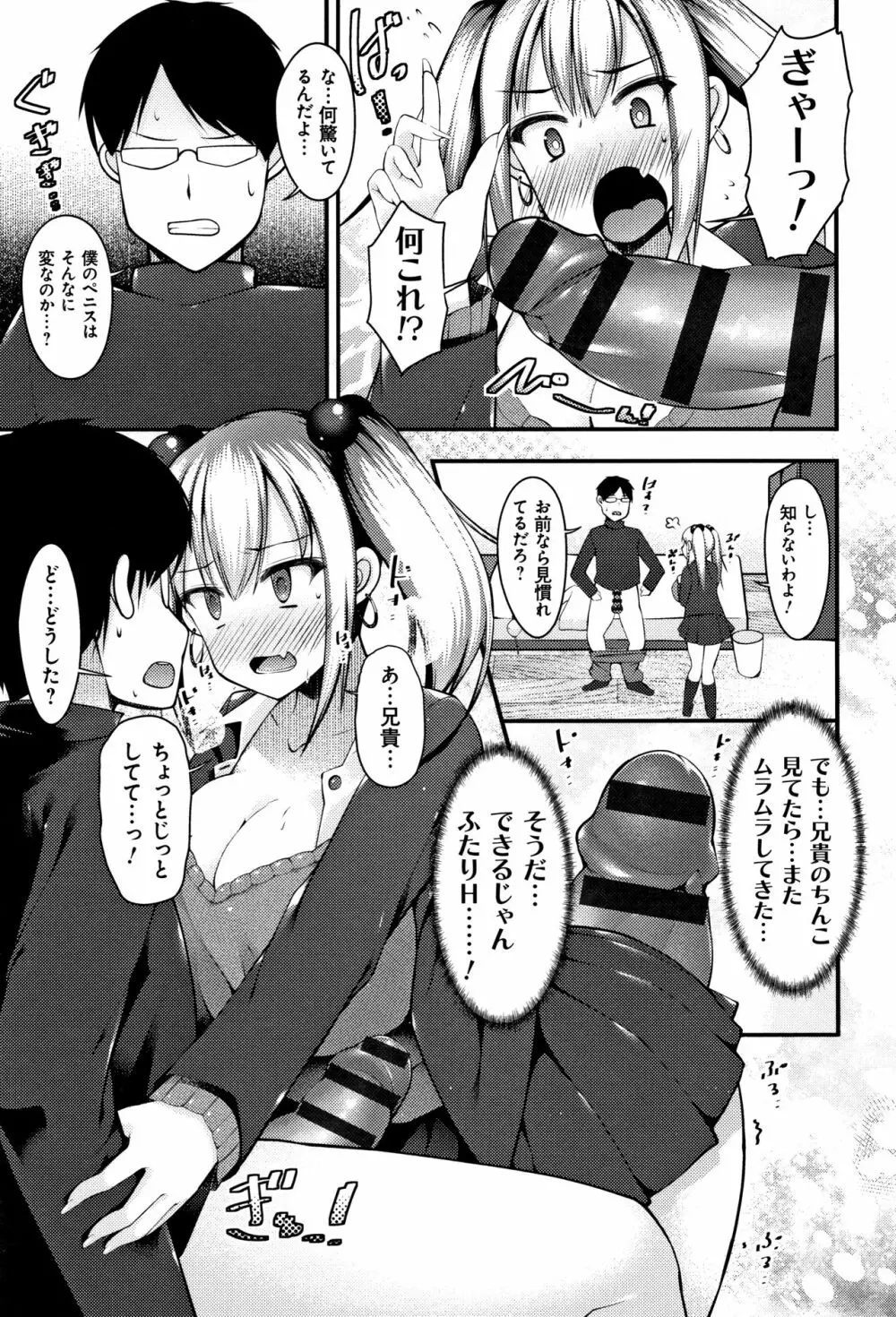 妹乳ヘブン! Page.43