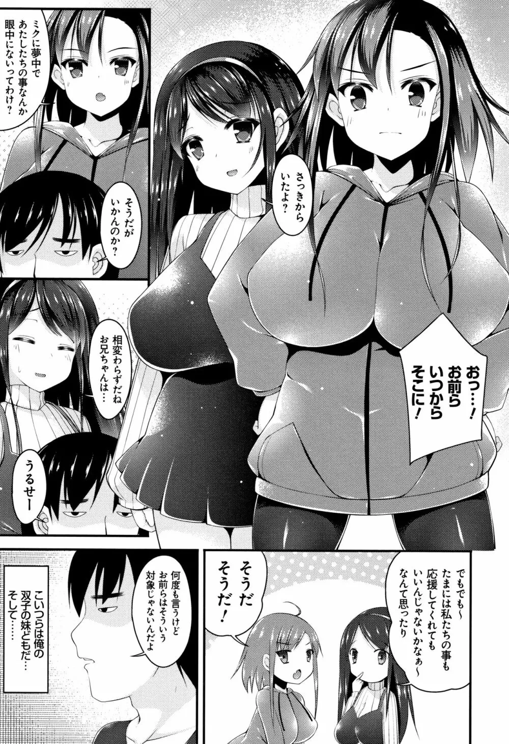 妹乳ヘブン! Page.59