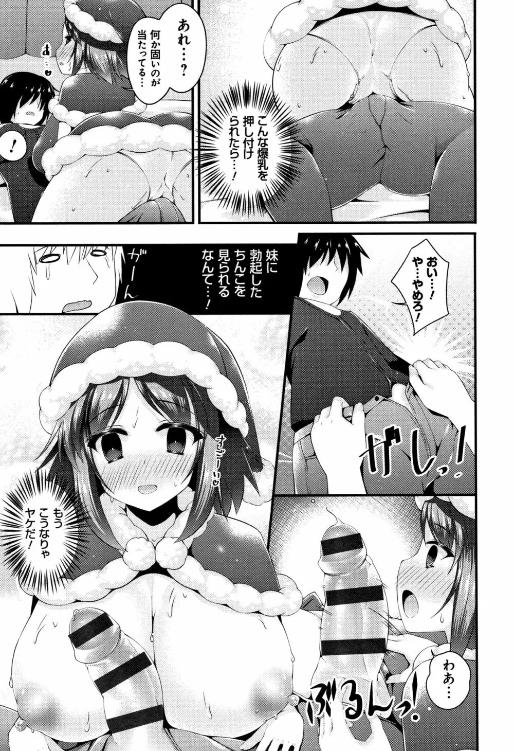 妹乳ヘブン! Page.91