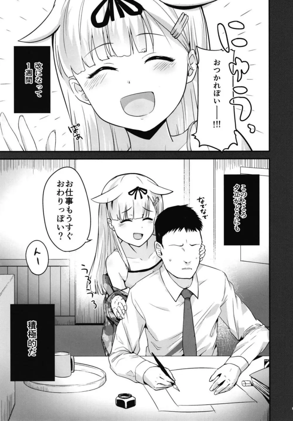 [ほむほむ製作所 (井垣野あげなす)] 舌が長めの夕立ちゃん(改)に襲われる話 (艦隊これくしょん -艦これ-) Page.3