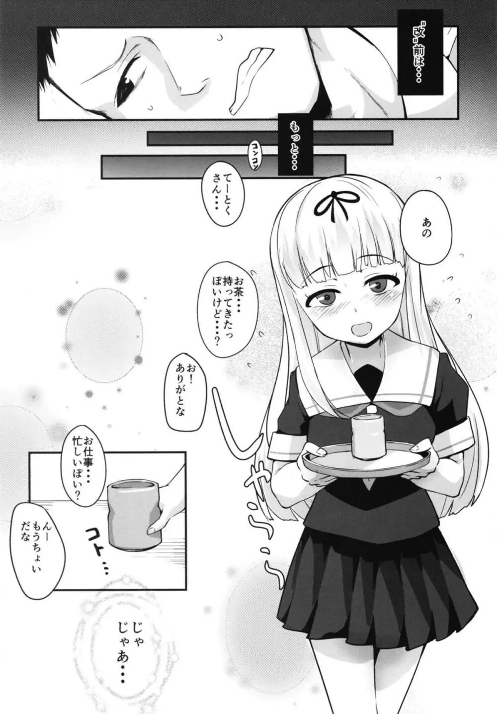 [ほむほむ製作所 (井垣野あげなす)] 舌が長めの夕立ちゃん(改)に襲われる話 (艦隊これくしょん -艦これ-) Page.5