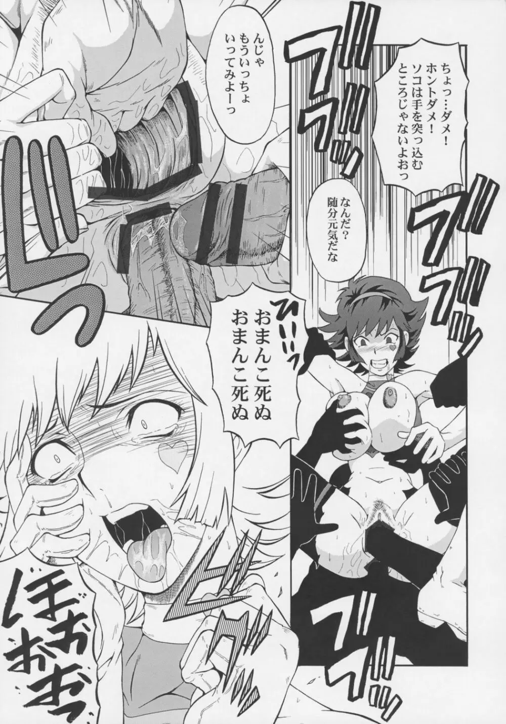 ウラバンビ Vol.32 -HONEY CRUSH!- Page.14