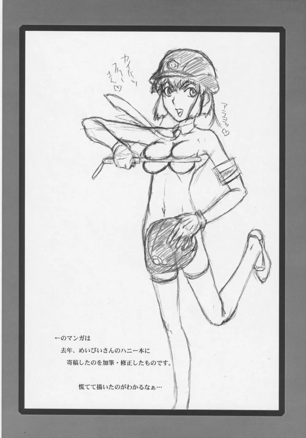 ウラバンビ Vol.32 -HONEY CRUSH!- Page.19