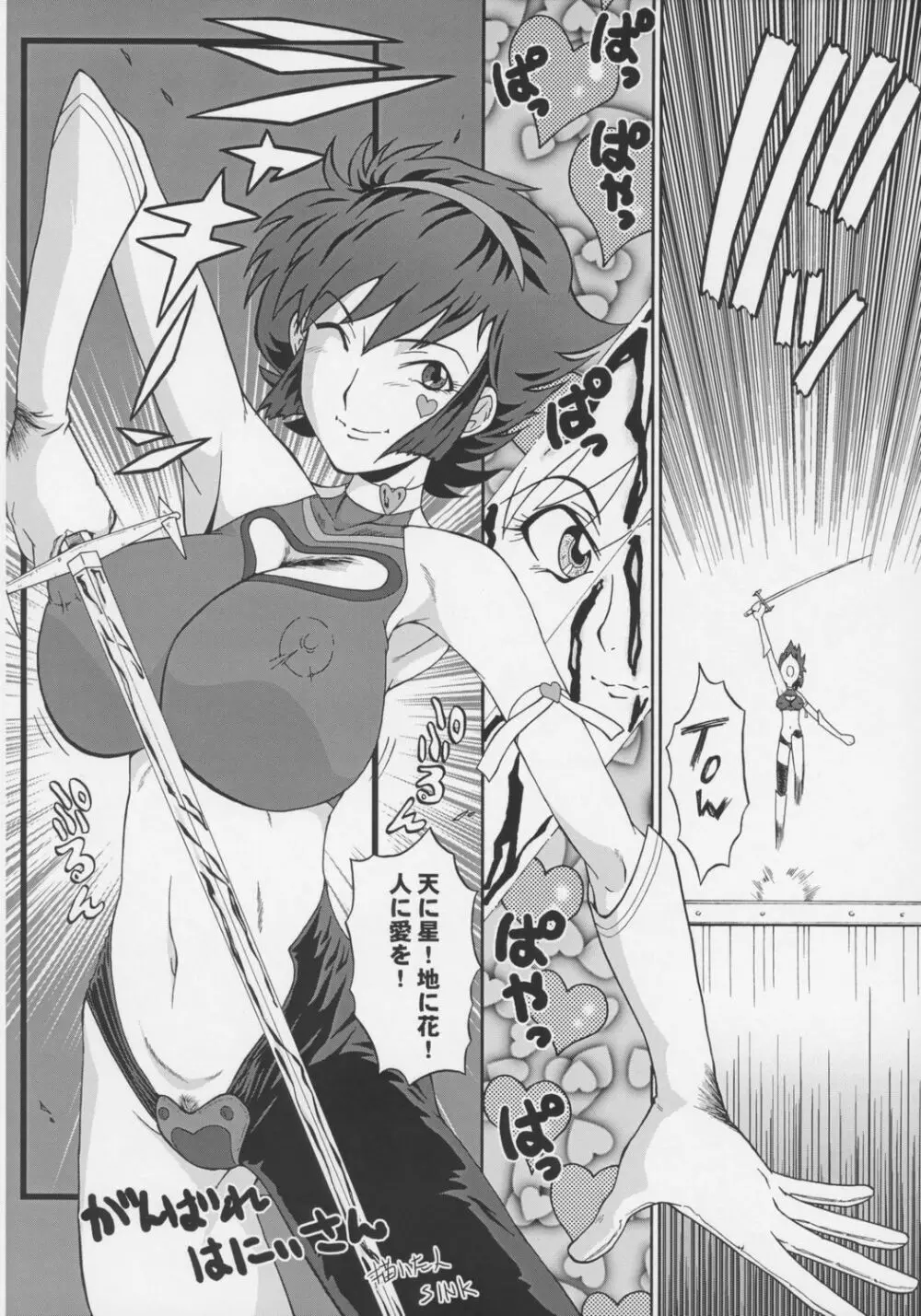 ウラバンビ Vol.32 -HONEY CRUSH!- Page.7