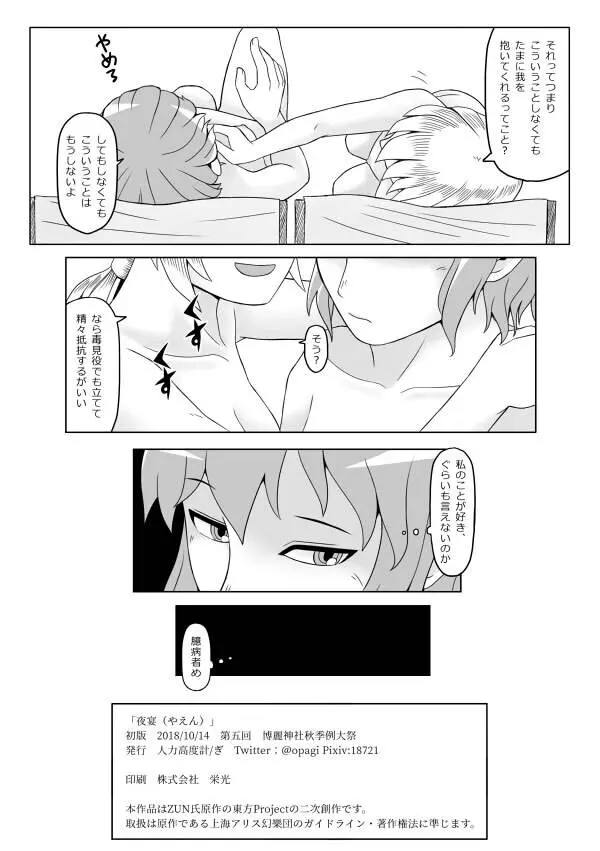 夜宴 Page.25