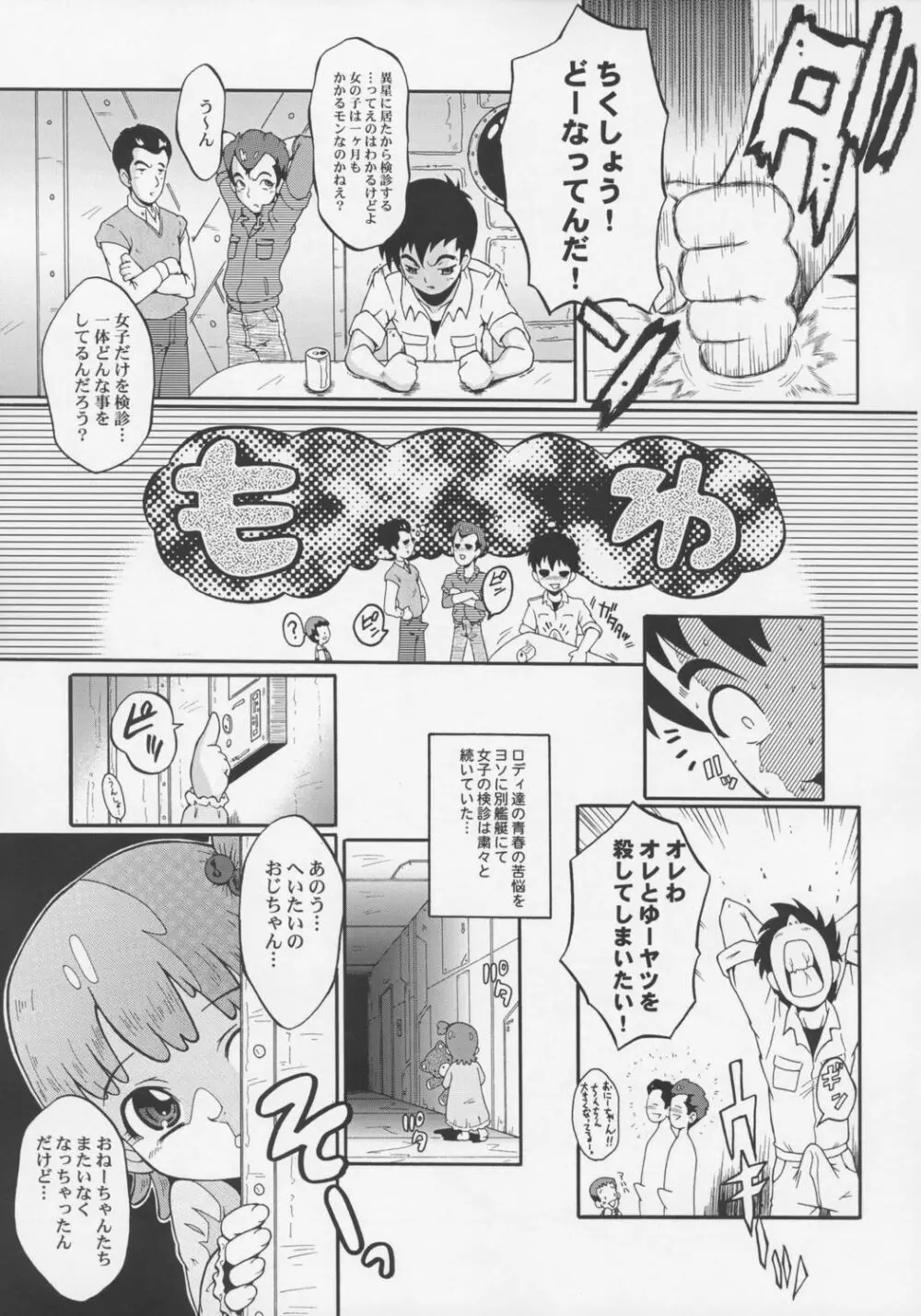 ウラバンビvol.33 -HELLO, I LOVE YOU- Page.4