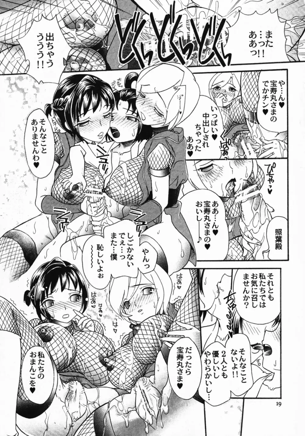 女忍画報 三 Page.18