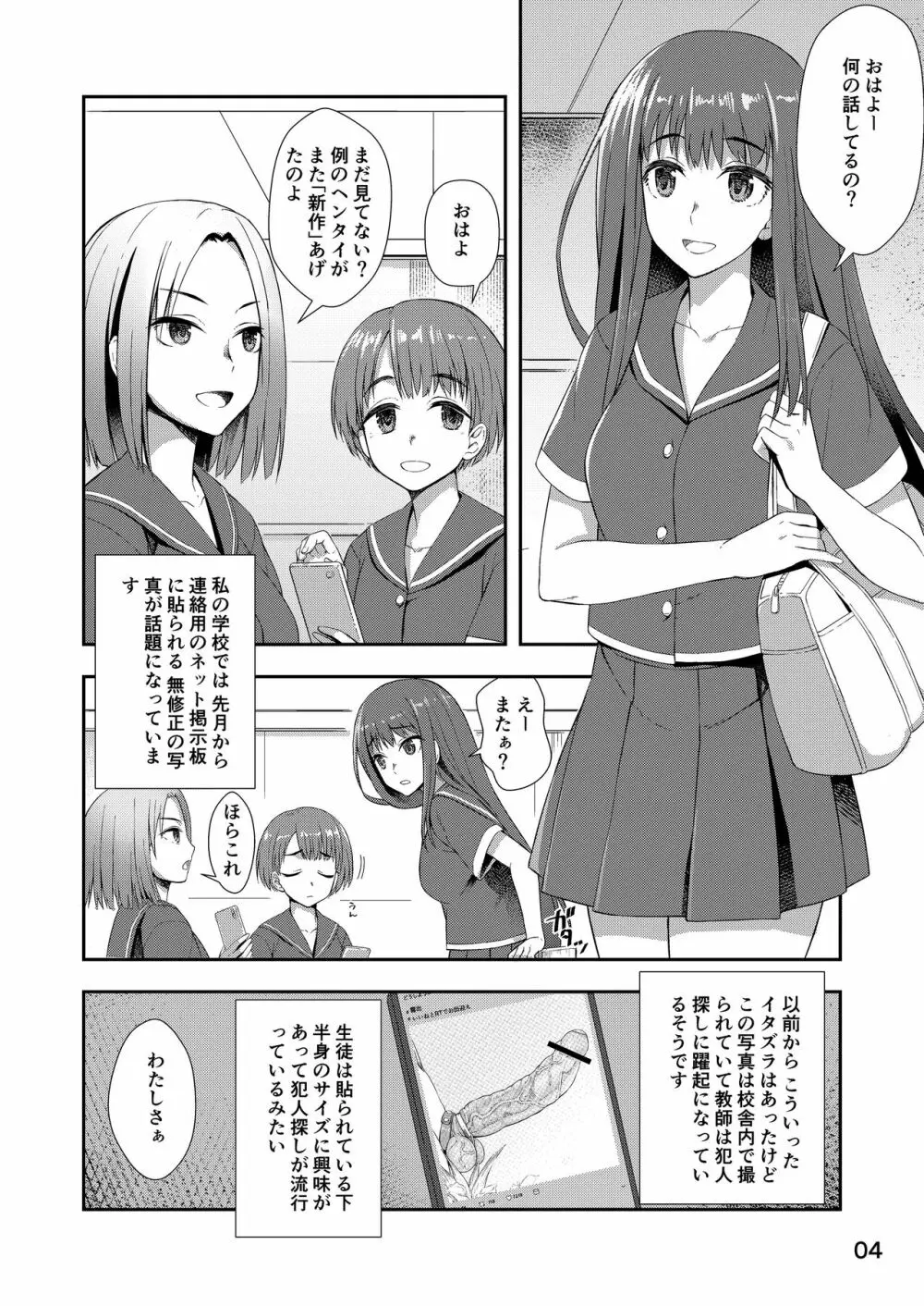 放課後自撮りガール Page.3