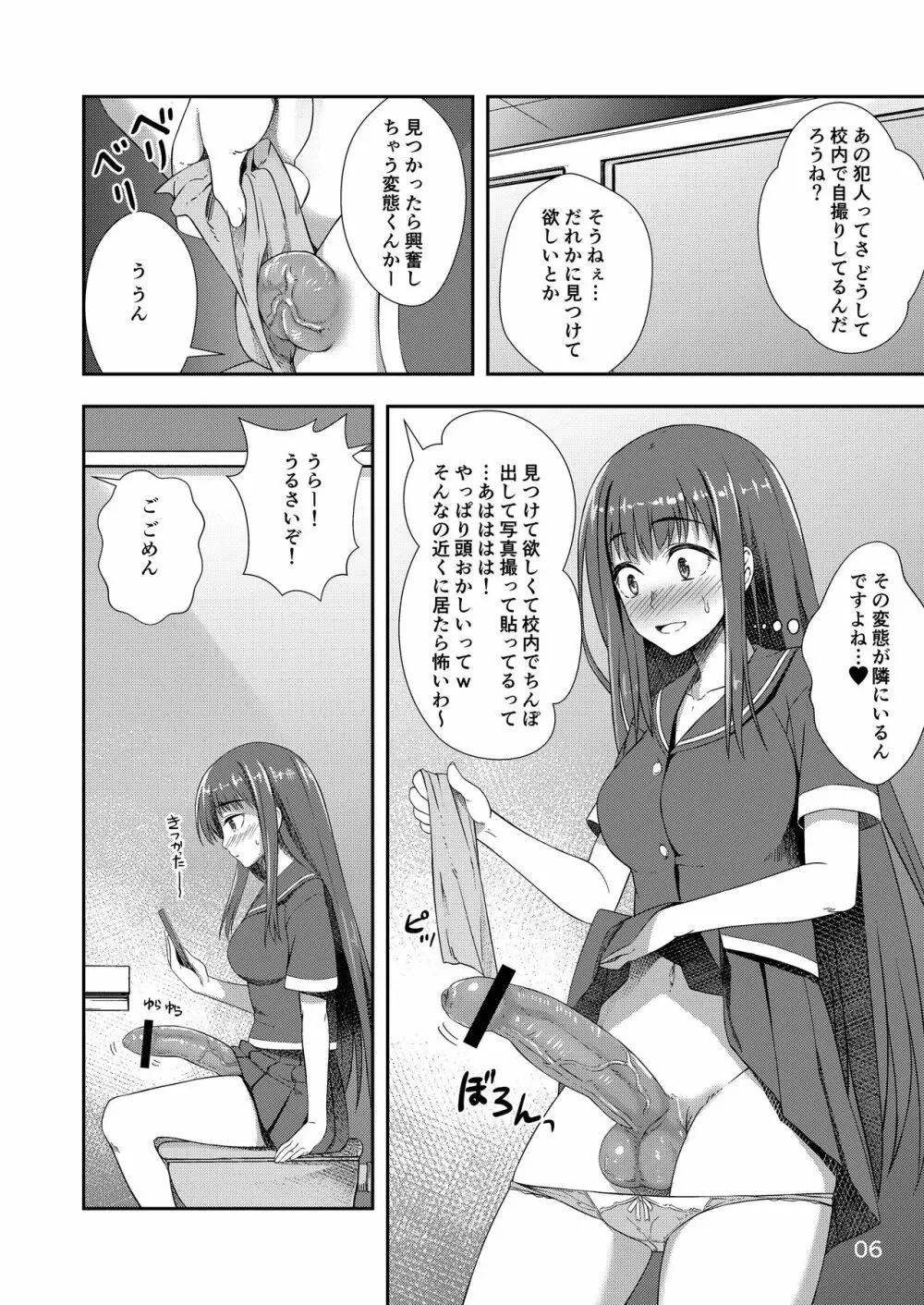 放課後自撮りガール Page.5