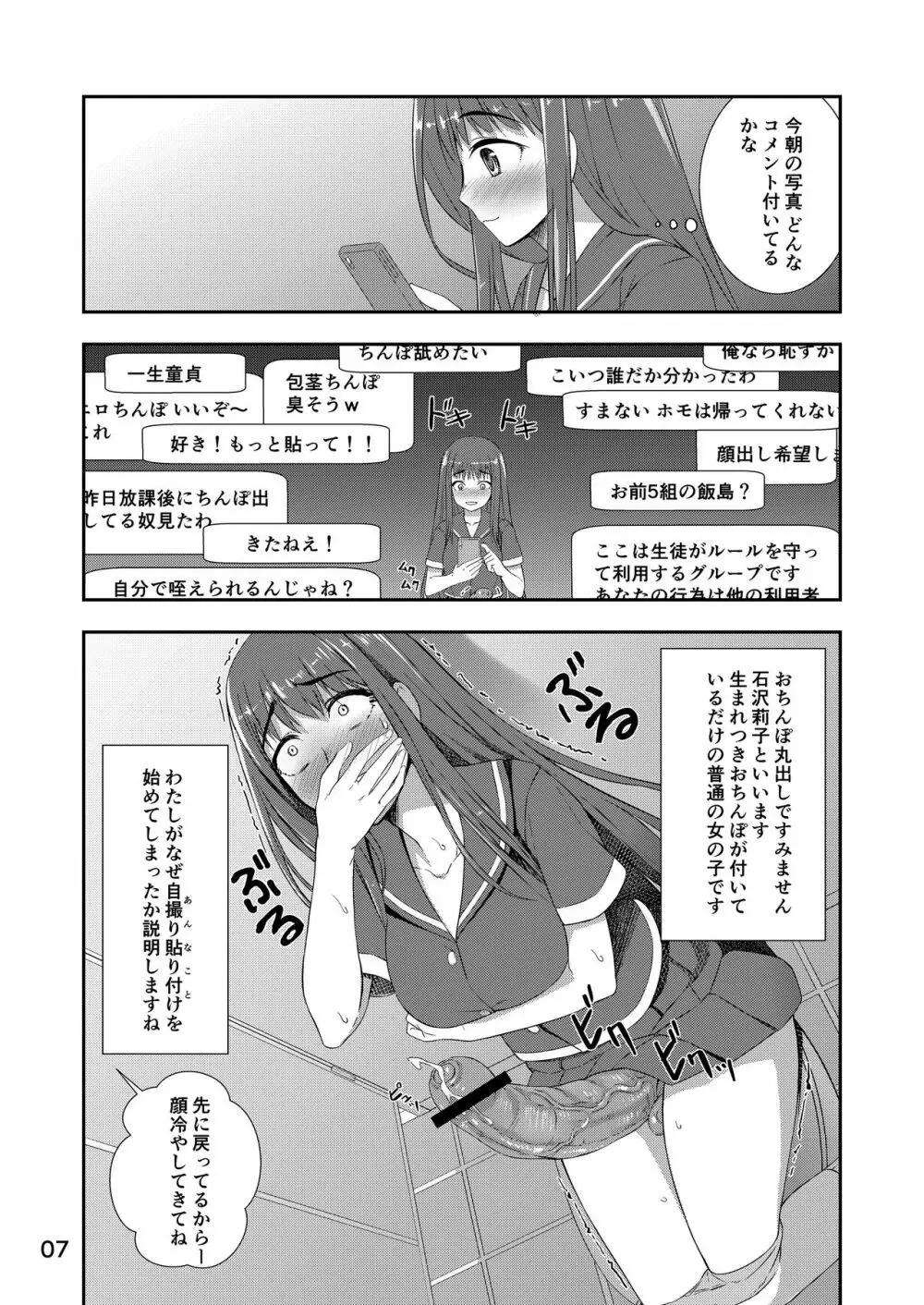 放課後自撮りガール Page.6