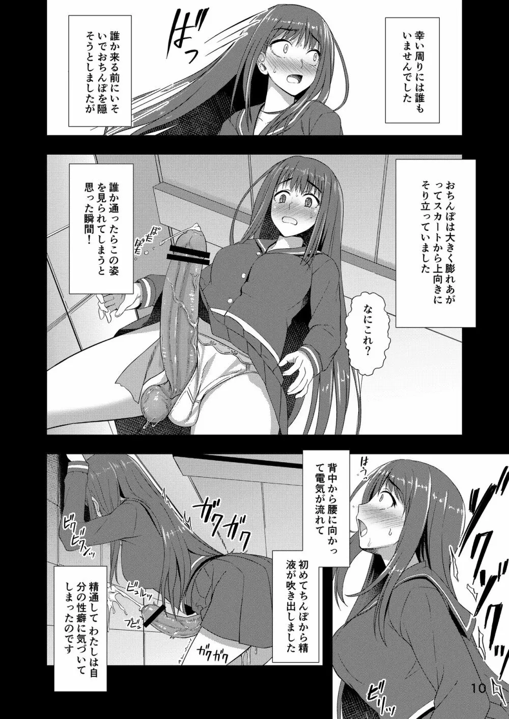 放課後自撮りガール Page.9