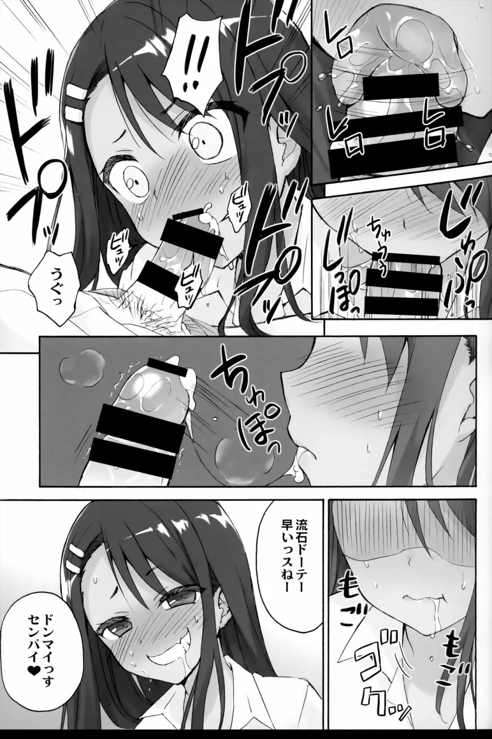 イジリ上手の長瀞さん Page.13