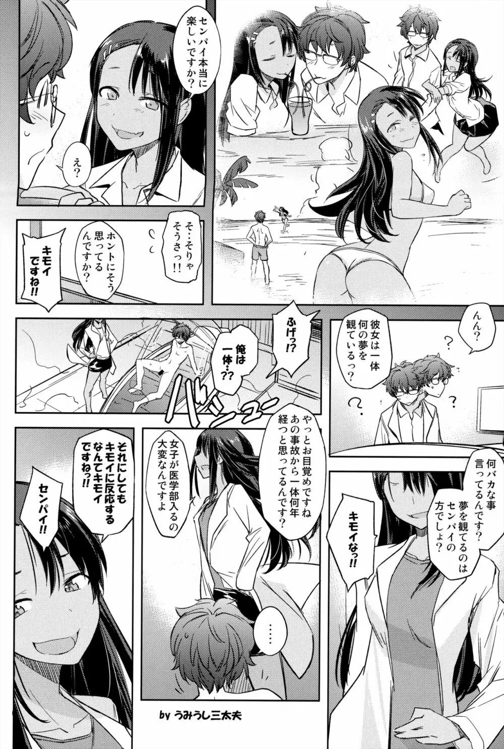 イジリ上手の長瀞さん Page.22