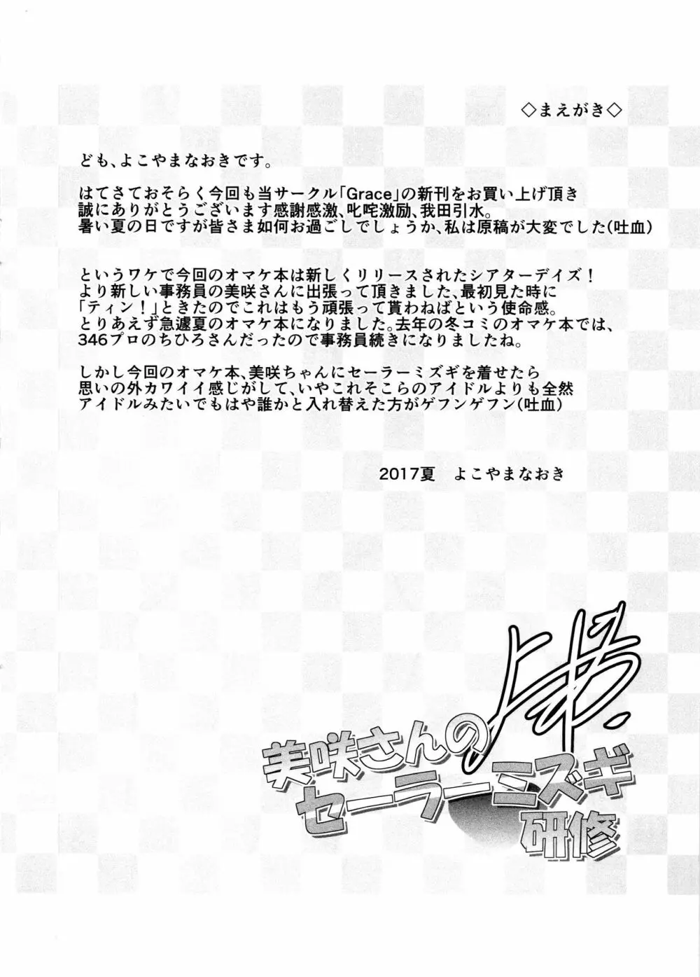 美咲さんのセーラーミズギ研修 Page.2