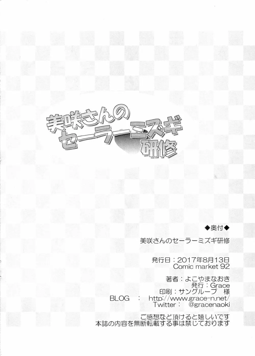 美咲さんのセーラーミズギ研修 Page.8