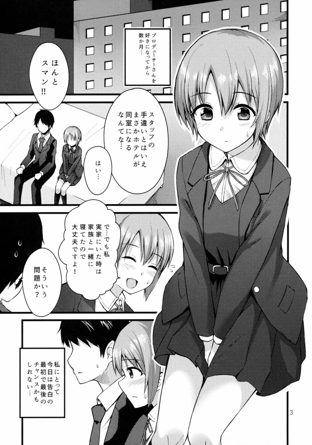 ひみつの乙倉ちゃん Page.2