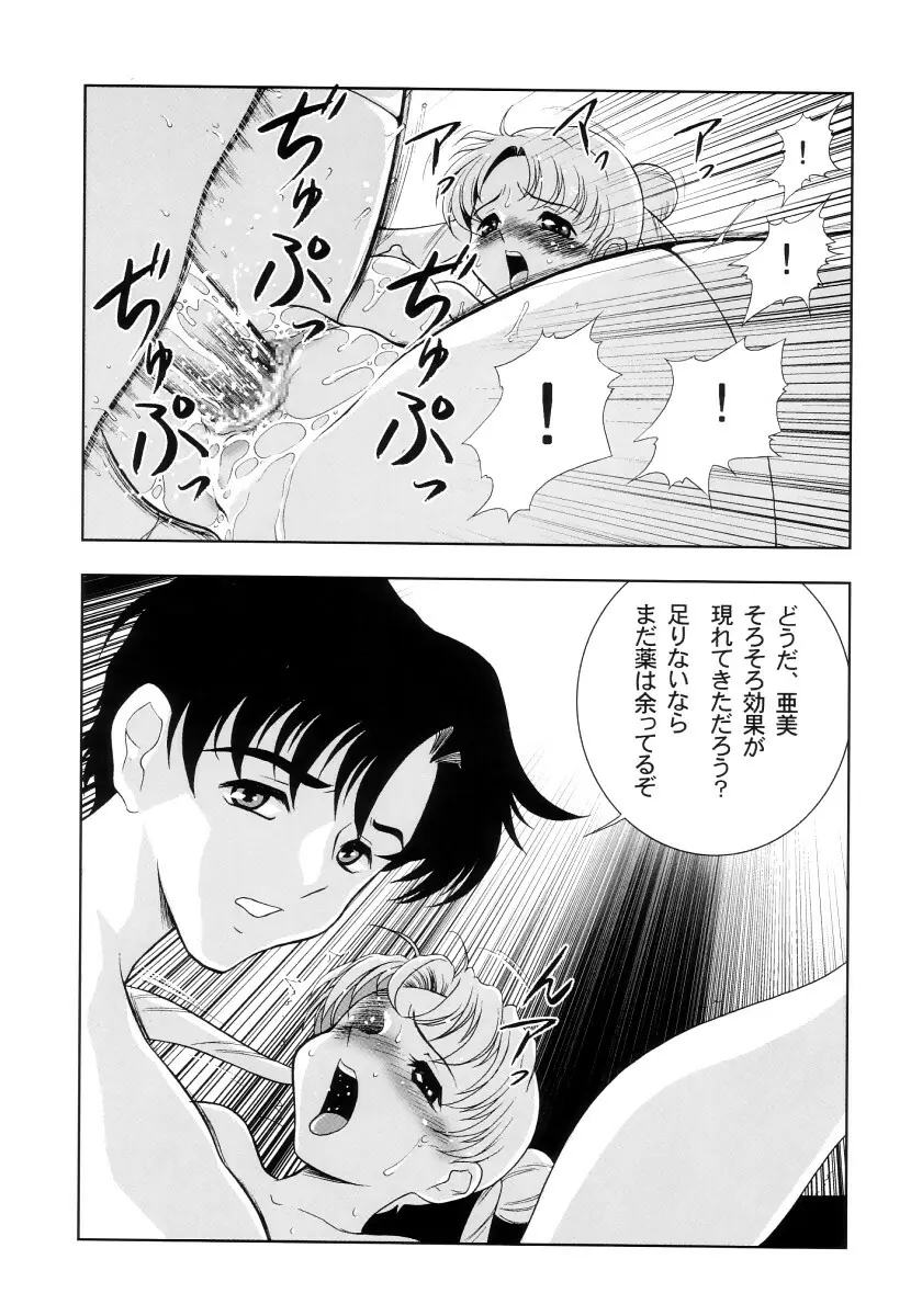 あみうさ Page.27