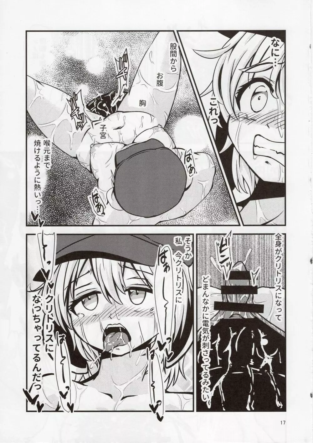 鈴瑚ちゃんのルナティックオナニー Page.16