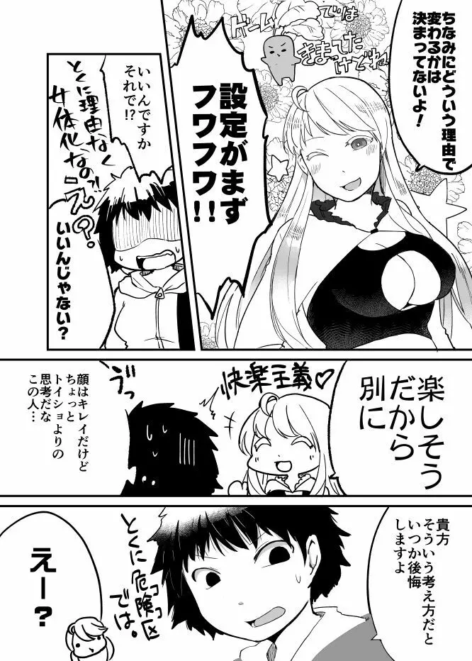 性別りかあやふやなセックス Page.3