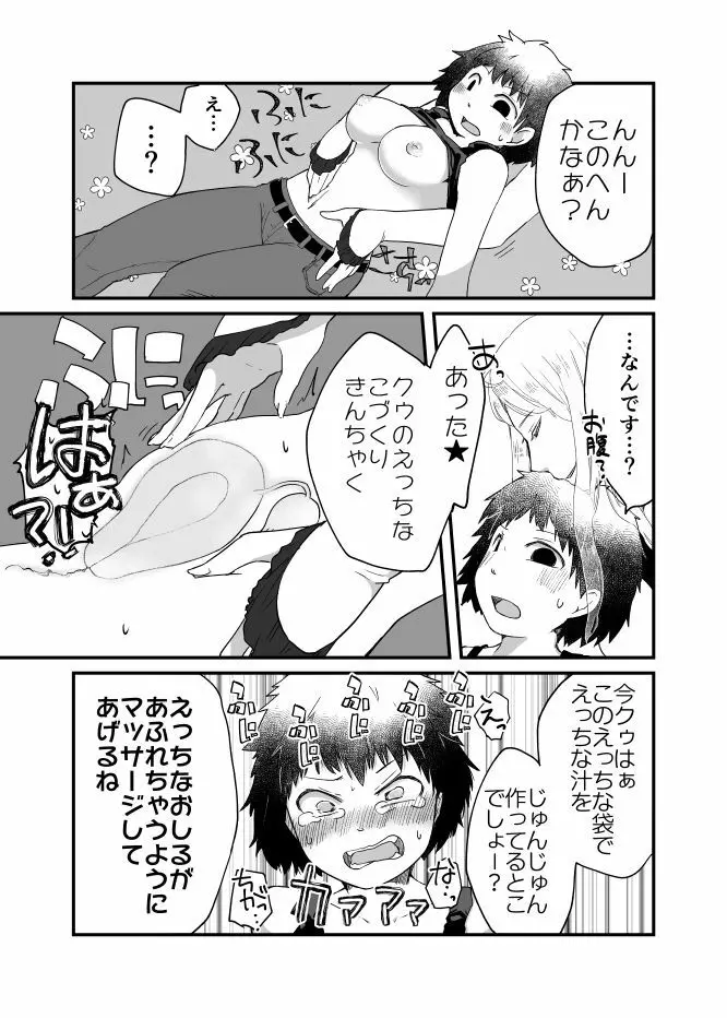 性別りかあやふやなセックス Page.7