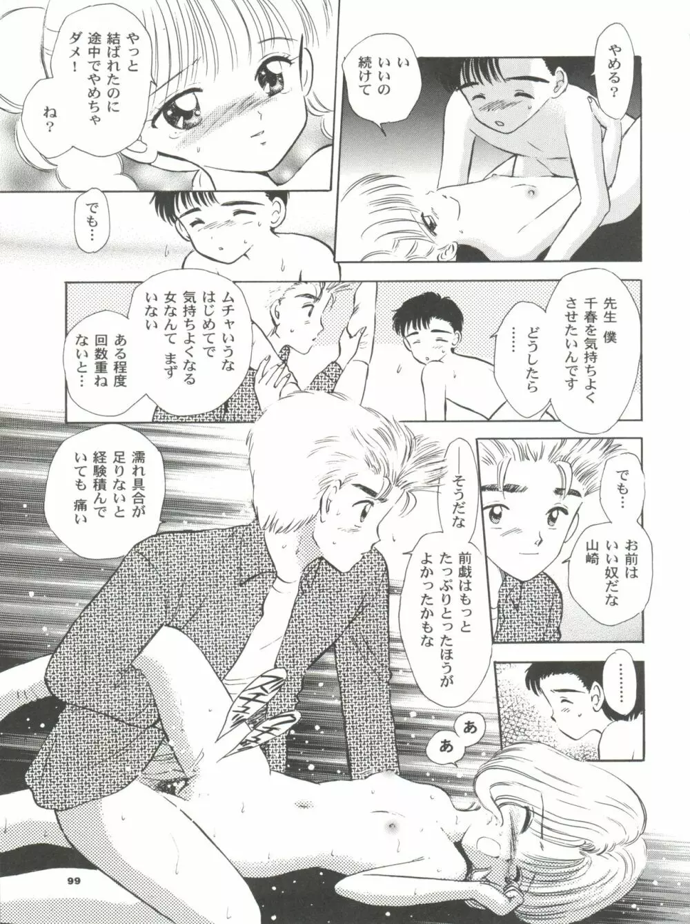 INTRODUCTION ミスティック・コード初期総集編 Page.100