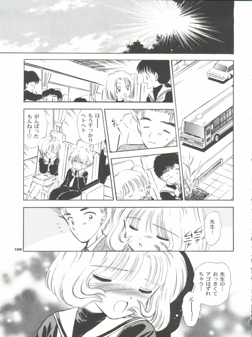 INTRODUCTION ミスティック・コード初期総集編 Page.110