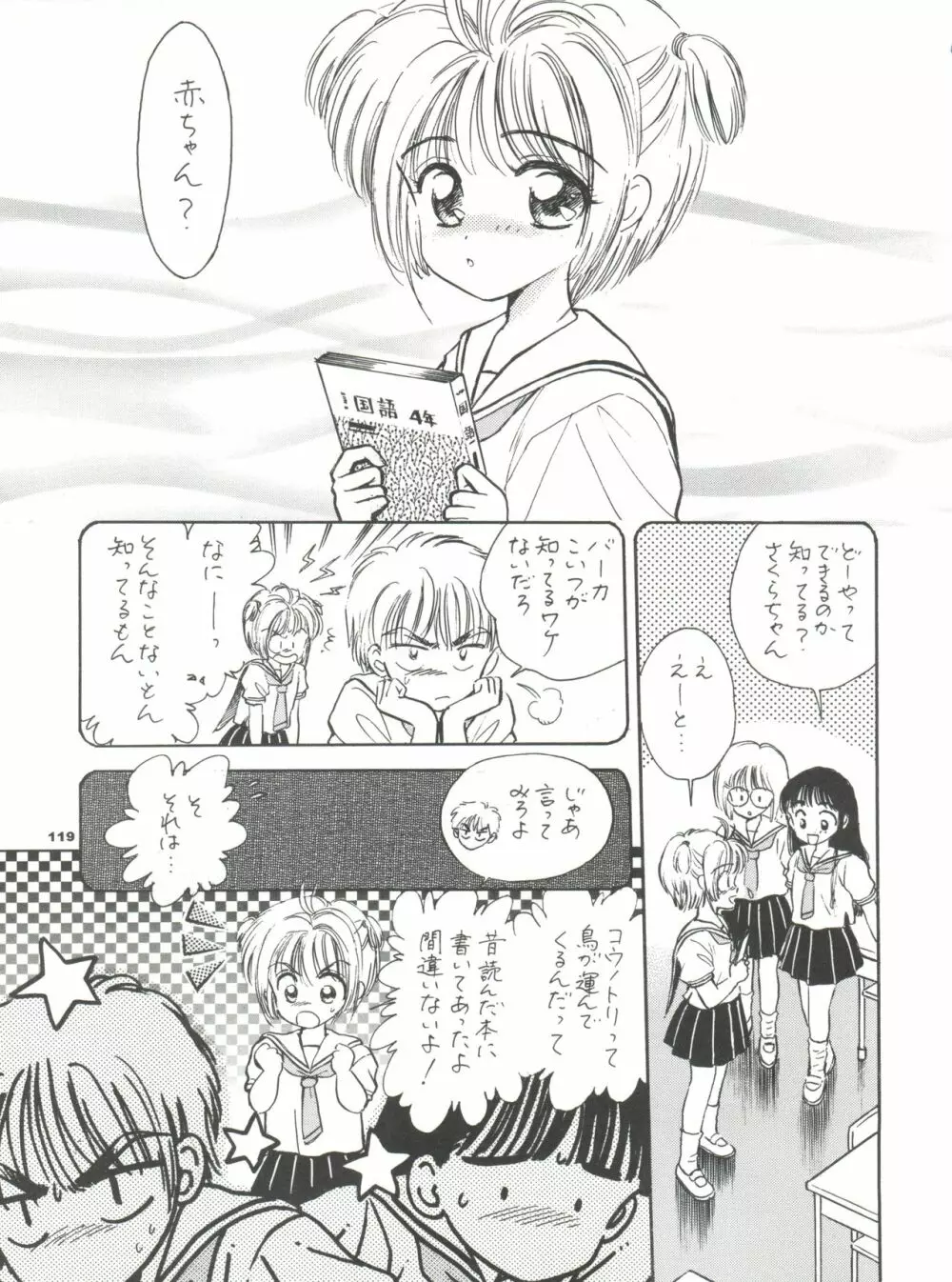 INTRODUCTION ミスティック・コード初期総集編 Page.120