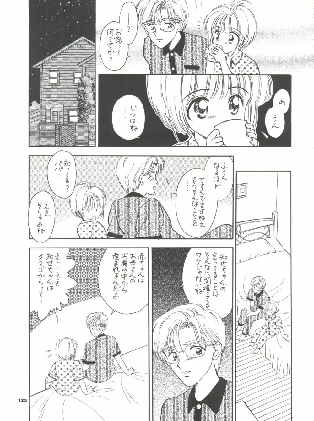 INTRODUCTION ミスティック・コード初期総集編 Page.126