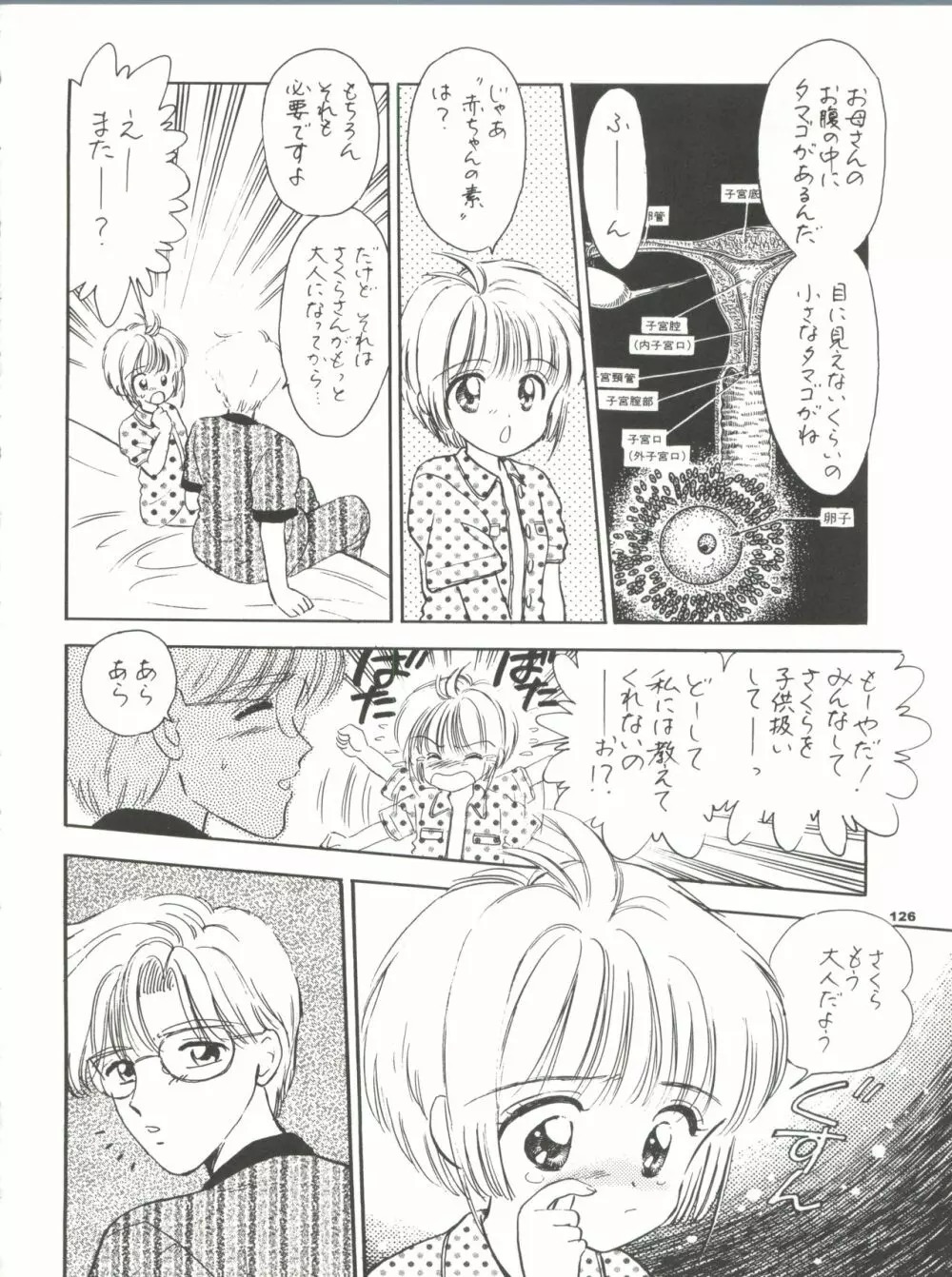 INTRODUCTION ミスティック・コード初期総集編 Page.127