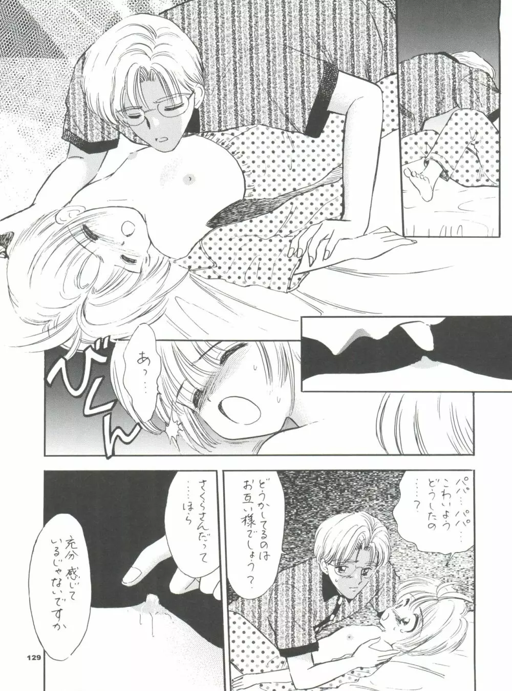 INTRODUCTION ミスティック・コード初期総集編 Page.130