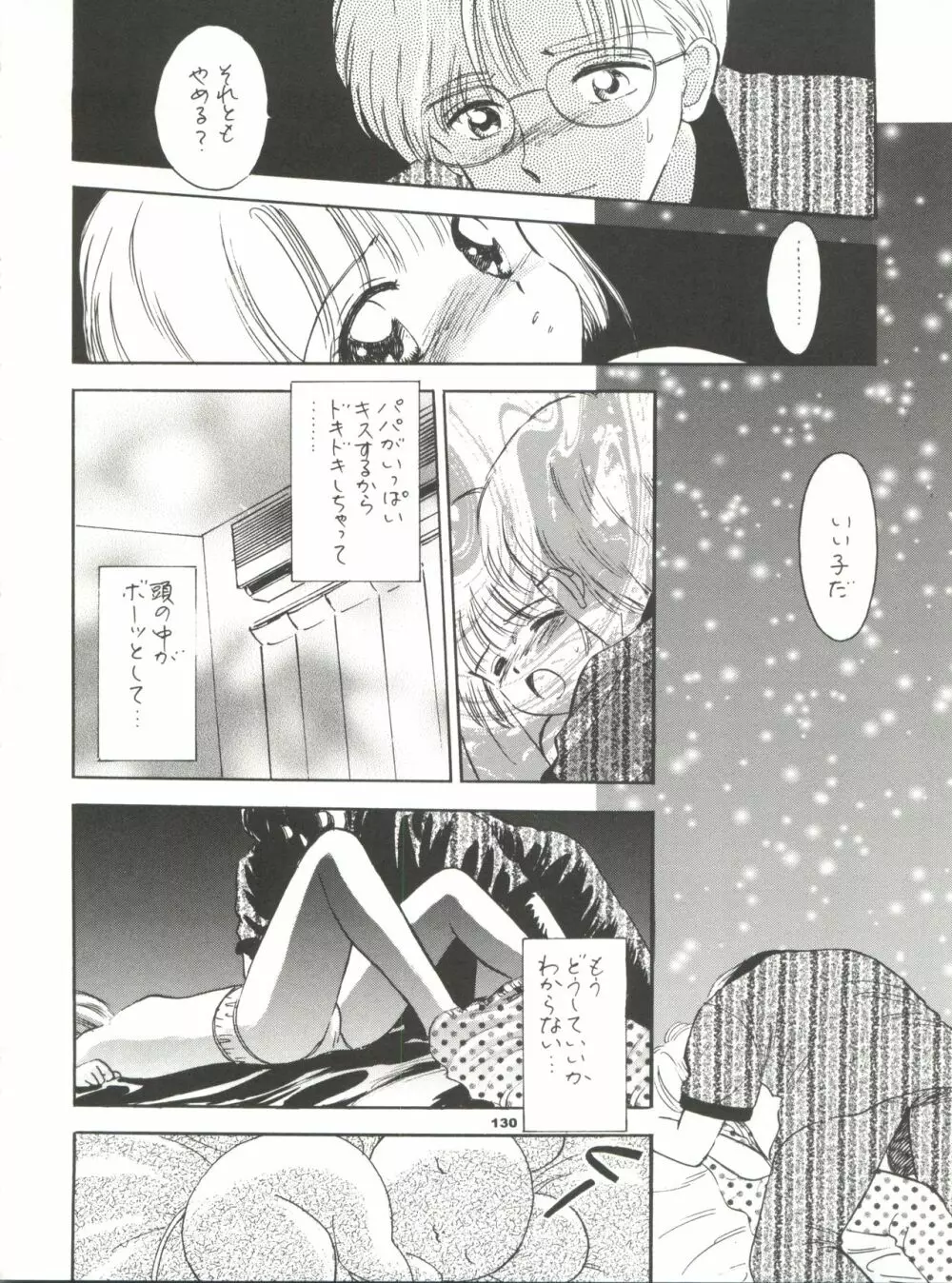 INTRODUCTION ミスティック・コード初期総集編 Page.131