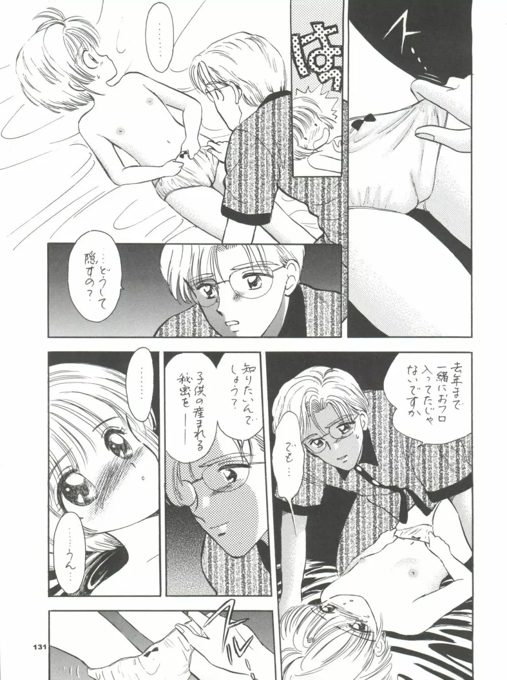 INTRODUCTION ミスティック・コード初期総集編 Page.132