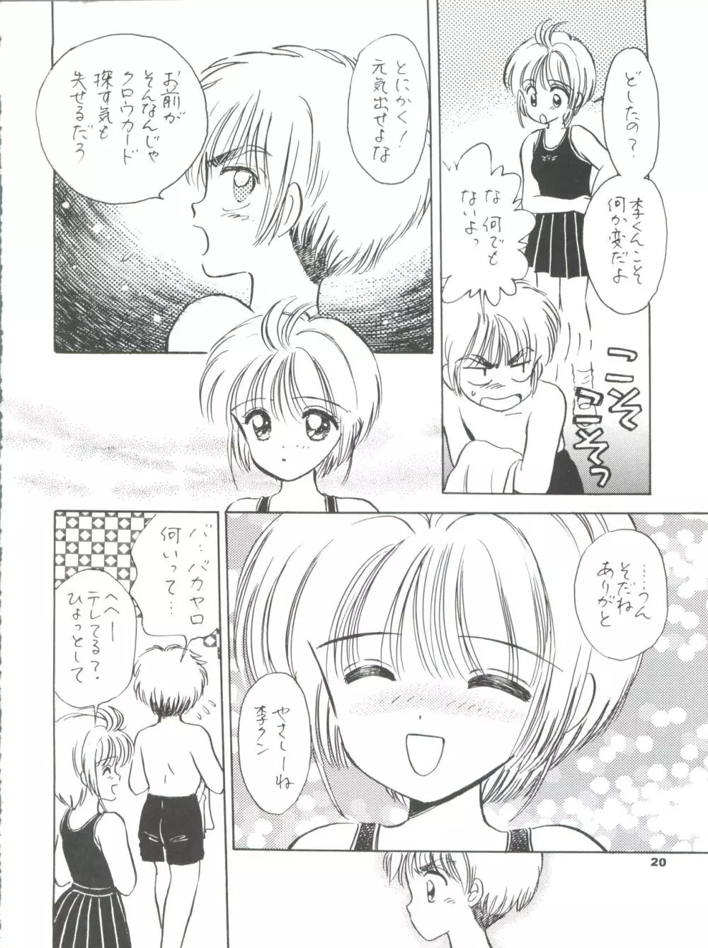 INTRODUCTION ミスティック・コード初期総集編 Page.21