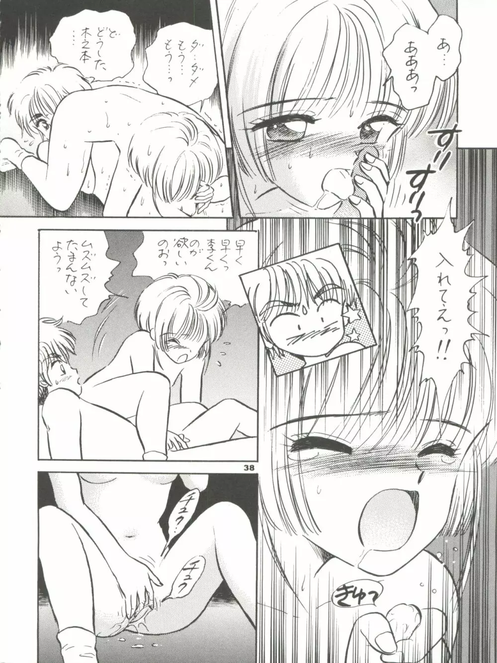 INTRODUCTION ミスティック・コード初期総集編 Page.39