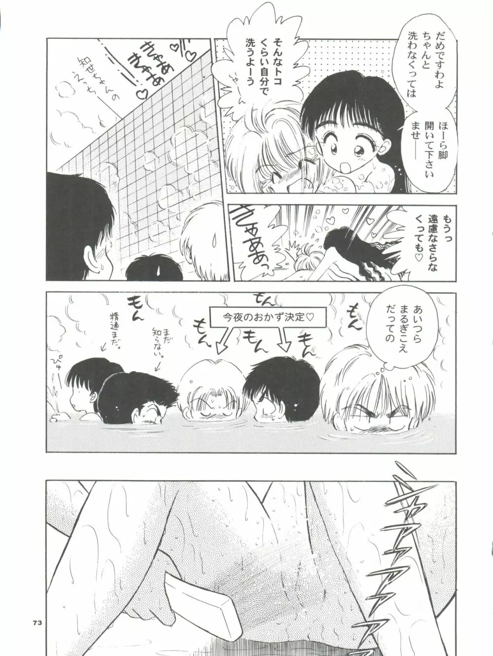 INTRODUCTION ミスティック・コード初期総集編 Page.74